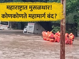 Maharashtra Rain: मुंबई-पुणे, नाशिक... पावसामुळे राज्यभरातील कोणकोणते महामार्ग बंद? प्रवासाआधी जाणून घ्या