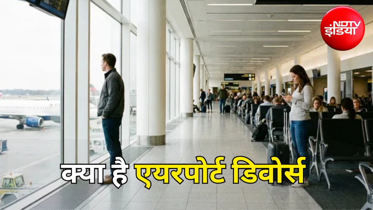 Airport Divorce: एयरपोर्ट पहुंचते ही क्यों अलग हो जाते हैं कुछ कपल्स? जानिए क्या है इस वायरल ट्रैवल ट्रेंड का सच