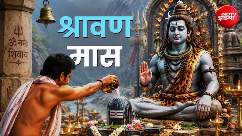 Sawan ki Katha: समुद्र मंथन से जुड़ा है श्रावण मास, यहां पढ़ें सावन की पौराणिक कथा