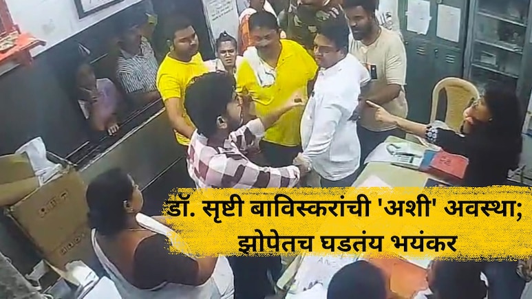 भिती, मानसिक धक्का, कोणीतरी मारतंय.. रमेश म्हात्रेने मारलेल्या डॉ. सृष्टी बाविस्करांची झाली 'अशी' अवस्था