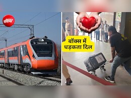 बॉक्स में धड़कता दिल, वंदे भारत ट्रेन से ढाई घंटे में सूरत से पहुंचा अहमदाबाद, भारत में पहली बार हुआ ऐसा