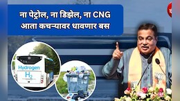 Nitin Gadkari: ना पेट्रोल, ना डिझेल, ना CNG, आता कचऱ्यावर धावणार बस! इथेनॉलनंतर नितीन गडकरींची मोठी घोषणा