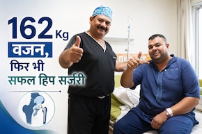 162 किलो वजन, चलना था मुश्किल... फिर भी सफल हुई हिप रिप्लेसमेंट सर्जरी