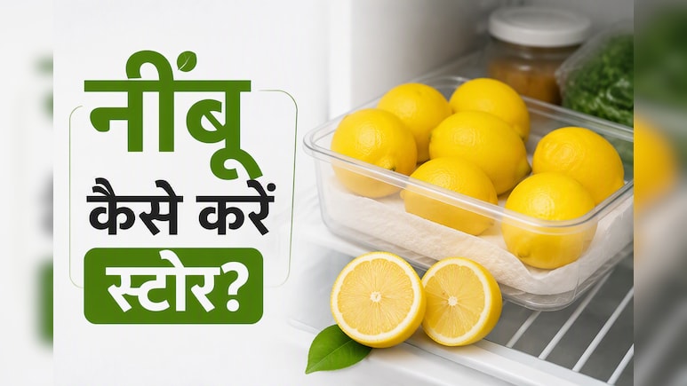 फ्रिज में रखते ही सूख जाता है नींबू? जानिए स्टोर करने का सही तरीका, लंबे समय तक रहेगा फ्रेश