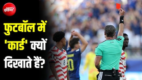 फुटबॉल में ये 'रेड कार्ड' क्या होता है? ट्रंप भी नहीं जानते थे इसका मतलब... क्या आपको पता है?