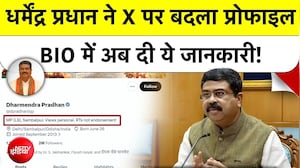 इस्तीफा के बाद धर्मेंद्र प्रधान ने X पर बदला प्रोफाइल