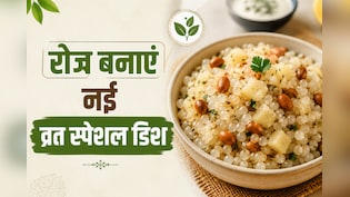 हर दिन एक नई डिश! सावन व्रत के लिए साबूदाने की 10 टेस्टी रेसिपीज | Sabudana Vrat Recipe