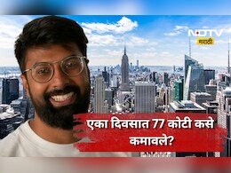Success story: एका रात्रीत 77 कोटी कमवाले! 'त्या' तरुणाला हे कसे जमले? थक्क करणारी कहाणी