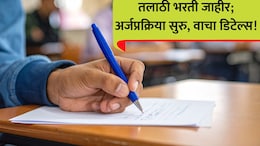 Talathi Bharati: सरकारी नोकरीची सुवर्णसंधी!1539 तलाठी जागांसाठी भरती सुरू; अर्ज कुठे अन् कसा कराल? वाचा...
