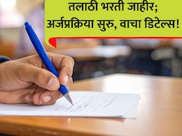 Talathi Bharati: सरकारी नोकरीची सुवर्णसंधी!1539 तलाठी जागांसाठी भरती सुरू; अर्ज कुठे अन् कसा कराल? वाचा...