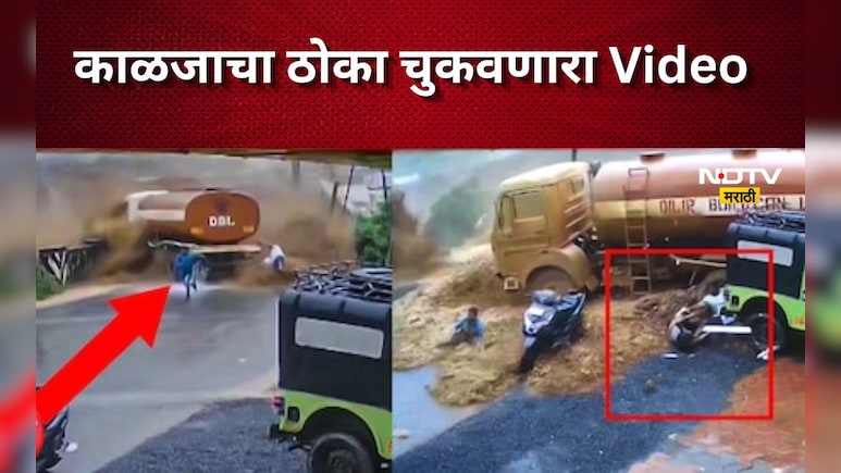 पत्त्याप्रमाणे डोंगर कोसळला , टँकर हवेत उडाला, माणसं वाहून गेली, अंगावर काटा आणणारा Video