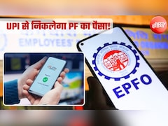EPFO 2.01: UPI से PF का पैसा कब से निकाल पाएंगे, श्रम मंत्रालय के अधिकारी ने NDTV को बताया- कैसे क्‍या करना होगा