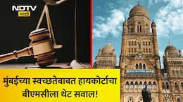 Mumbai Civic Issues: पुण्यातील मोशीप्रमाणे मुंबईत दुर्घटना घडता कामा नये, कचरा ढिगाऱ्यांवरून हायकोर्टाचा BMCला गंभीर इशारा
