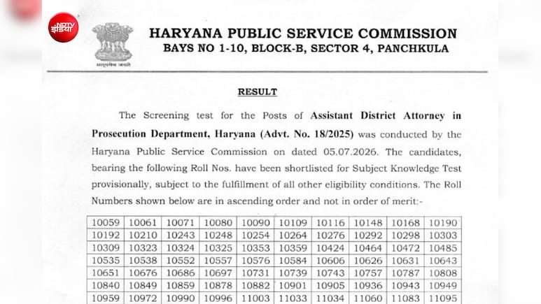 HPSC ADA Result 2026: स्क्रीनिंग टेस्ट का रिजल्ट जारी, अब 9 अगस्त को होगी अगली परीक्षा