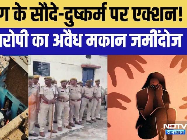 Ajmer Bulldozer Action:नाबालिग के सौदे और दुष्कर्म में बड़ा एक्शन! | Human Trafficking | Minor Rape