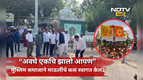Ashadhi Wari News: धर्म वेगळे, माणुसकी एकच! माऊलींच्या पालखीसाठी मुस्लिम समाज सरसावला, काय केलं ते एकदा पाहा