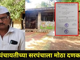Akola News: अकोल्यातील 'या' ग्रामपंचायतीच्या सरपंचाला जिल्ह्याधिकाऱ्यांनी केलं अपात्र, राजकीय वर्तुळात खळबळ