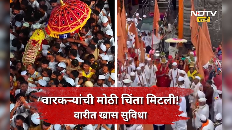 Ashadhi Wari 2026: वारकऱ्यांच्या आरोग्याची चिंता मिटली! लोणी काळभोर इथल्या खास सुविधेने वेधले सर्वांचे लक्ष