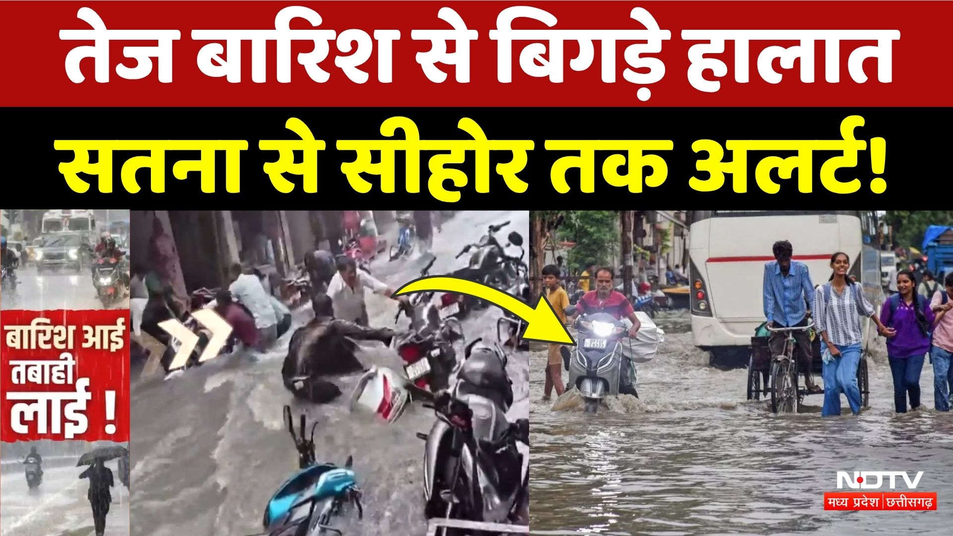 MP Weather Update: Satna से Sehore तक मची तबाही, इन जिलों में मौसम का Alert! Rain | Monsoon 2026