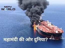 समंदर के हर रास्ते पर गिर रहे बम दे रहे दुनिया में 2008 की तरह महामंदी की आहट, एक्सपर्ट्स क्यों चेता रहे