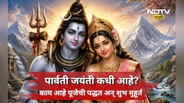 Parvati Jayanti 2026: कधी आहे पार्वती जयंती? जाणून घ्या शुभ मुहूर्त अन् पूजेचा संपूर्ण विधी