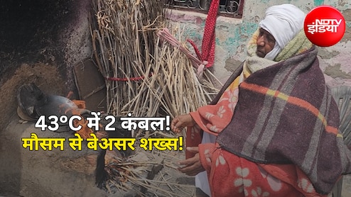 43 डिग्री की गर्मी में ओढ़े 2 कंबल! हरियाणा का ये शख्स बना लोगों के लिए पहेली, वीडियो वायरल