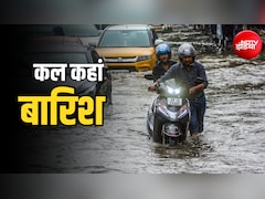 कल का मौसम: बिहार-बंगाल में रेड अलर्ट, दिल्ली-UP समेत 29 राज्यों में होगी बारिश