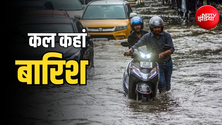कल का मौसम: बिहार-बंगाल में रेड अलर्ट, दिल्ली-UP समेत 29 राज्यों में होगी बारिश