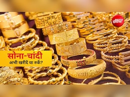 Gold Silver Prices: ₹1.47 लाख पर पहुंचा सोना, चांदी ₹2.37 लाख के पार, अभी खरीदें या गिरावट का इंतजार करें?