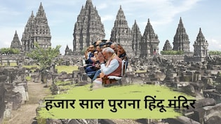 इंडोनेशिया के 1 हजार साल पुराने प्रम्बानन मंदिर का क्या है इतिहास, जहां पहुंचे पीएम मोदी
