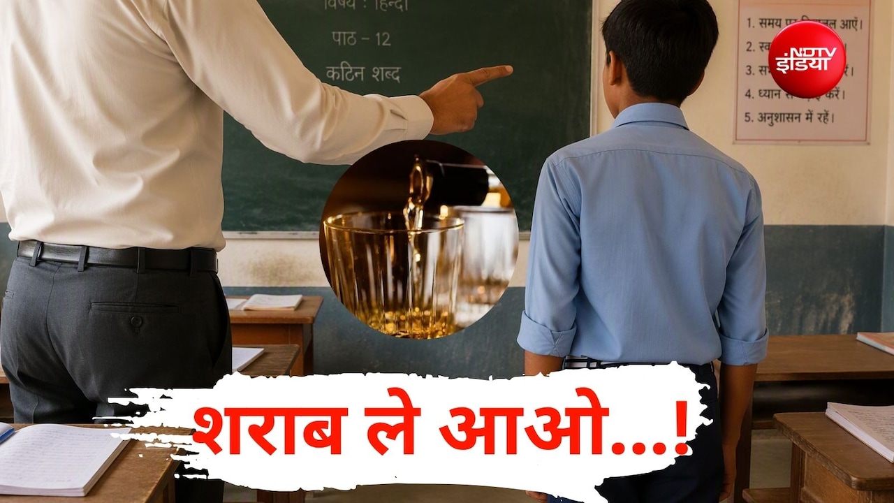 शराबबंदी वाले गुजरात के स्कूल में टीचर पर 7वीं के छात्र से शराब मंगवाने का आरोप, गिरी गाज