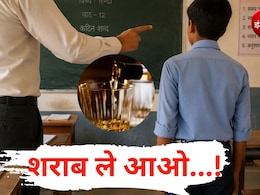 शराबबंदी वाले गुजरात के स्कूल में टीचर पर 7वीं के छात्र से शराब मंगवाने का आरोप, गिरी गाज