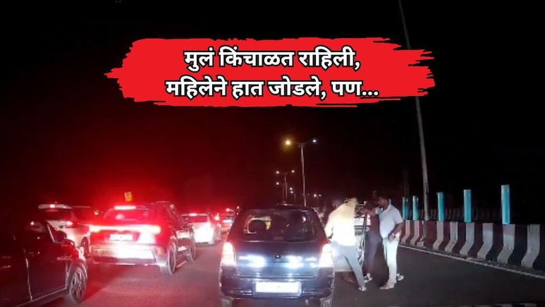 Video Viral: मुलं किंचाळत होती, महिलेने हात जोडले, तरी दया आली नाही, टोळक्याचा कार चालकावर हल्ला, कारण...