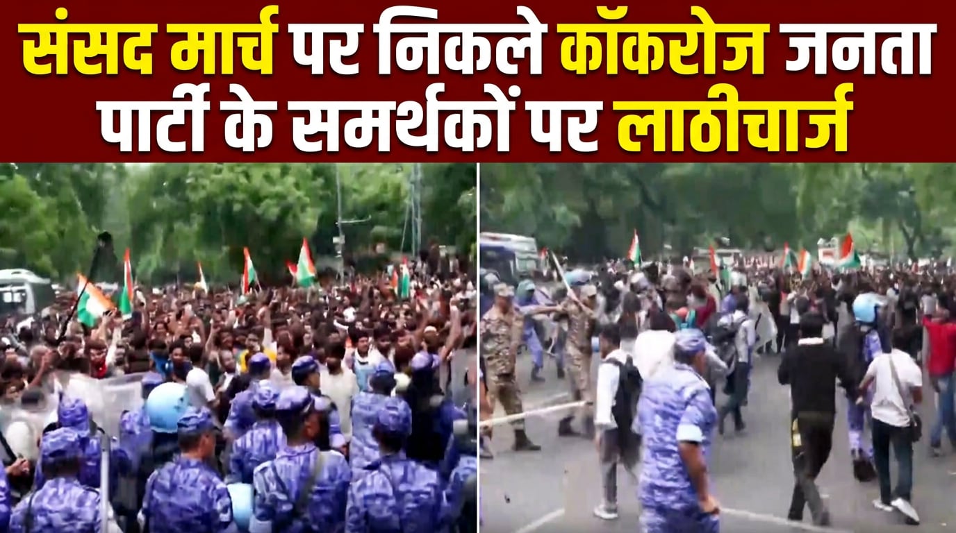 CJP के संसद मार्च के दौरान पुलिस ने प्रदर्शनकारियों पर किया लाठीचार्च