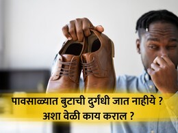 Tips For Smelly Shoes: पावसाळ्यात बुटांचा कुबट वास येतोय? अशा वेळी वापरा 'या' सोप्या टिप्स
