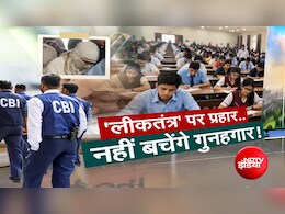 NEET-UG पेपर लीक मामला : 92 ठिकानों पर रेड, 13 आरोपी गिरफ्तार; CBI ने सौंपी 20 हजार पेज की चार्जशीट
