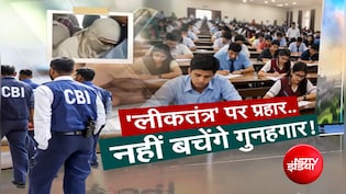 NEET-UG पेपर लीक मामला : 92 ठिकानों पर रेड, 13 आरोपी गिरफ्तार; CBI ने सौंपी 20 हजार पेज की चार्जशीट