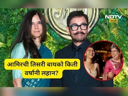​Aamir Khan Marriage: अमिर खानच्या तिसऱ्या बायकोचं वय किती? दोघांमध्ये किती वर्षांचे आहे अंतर,  पहिल्या दोघी..