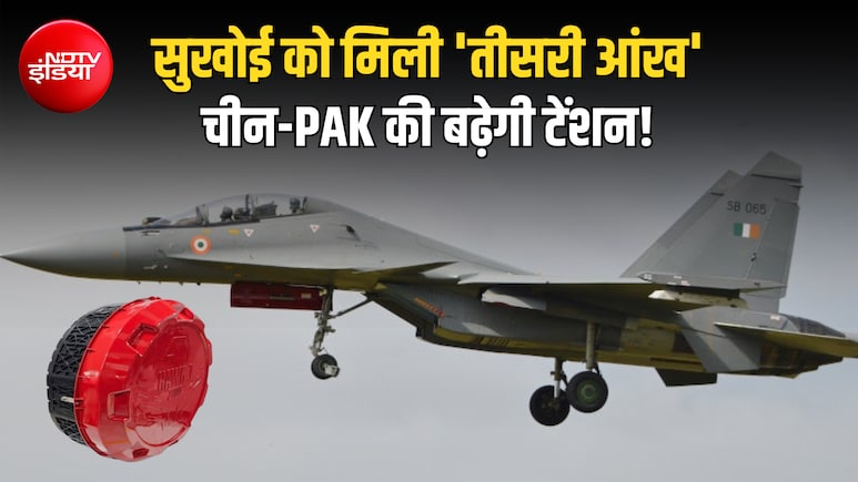 आसमान का नया सिकंदर: 'सुपर सुखोई' को मिलेगा स्वदेशी ब्रह्मास्त्र, 350KM दूर से करेगा दुश्मन का खात्मा