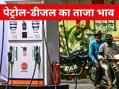 Petrol Diesel price: 1 अगस्त को जारी हुए पेट्रोल-डीजल के नए रेट, जानें आपके शहर में आज कितना है भाव