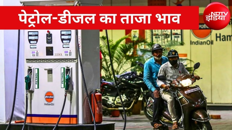 Petrol Diesel price: 1 अगस्त को जारी हुए पेट्रोल-डीजल के नए रेट, जानें आपके शहर में आज कितना है भाव