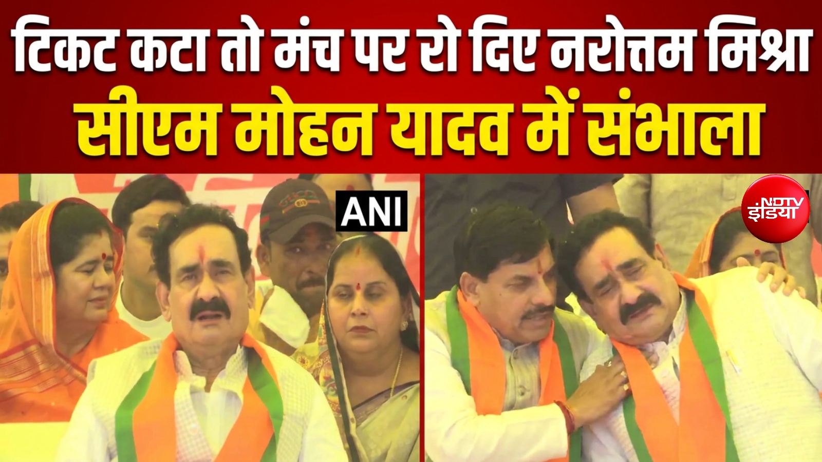 मंच पर सरेआम छलक पड़े ताकतवर पूर्व गृह मंत्री के आंसू! दतिया में रो पड़े नरोत्तम मिश्रा