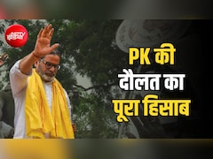 प्रशांत किशोर कितने अमीर, पहली बार पता चला; पत्नी भी 112 करोड़ की मालिक