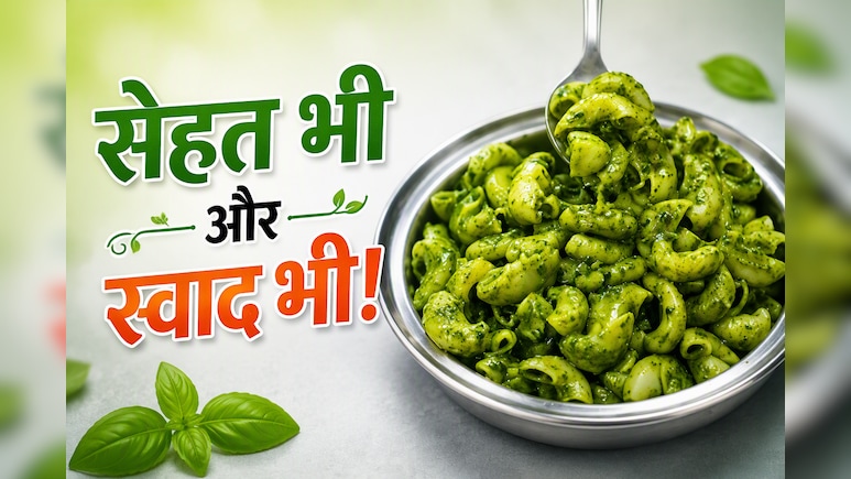 आज क्या बनाऊं: बच्चे पास्ता खाने की करते हैं जिद, तो लंच बॉक्स में बनाकर दें हेल्दी ग्रीन पास्ता