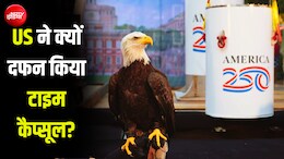 iPhone, बाज का पंख, व्हेल की हड्डी... अमेरिका के 'टाइम कैप्सूल' में क्या-क्या है, जो 250 साल के लिए हो गया दफन