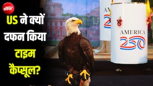 iPhone, बाज का पंख, व्हेल की हड्डी... अमेरिका के 'टाइम कैप्सूल' में क्या-क्या है, जो 250 साल के लिए हो गया दफन