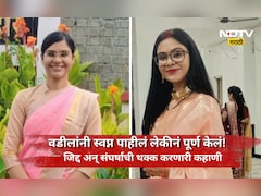 Success Story: वडिलांचे स्वप्न साकार करणारी लेक! लग्नानंतर ही नाही मानली हार, पाच वेळा अपयश आलं पण शेवटी...