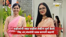 Success Story: वडिलांचे स्वप्न साकार करणारी लेक! लग्नानंतर ही नाही मानली हार, पाच वेळा अपयश आलं पण शेवटी...