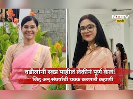 Success Story: वडिलांचे स्वप्न साकार करणारी लेक! लग्नानंतर ही नाही मानली हार, पाच वेळा अपयश आलं पण शेवटी...