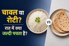 चावल या रोटी? रात के खाने में क्या पचाना है आसान, जानिए आयुर्वेद और साइंस क्या कहता है